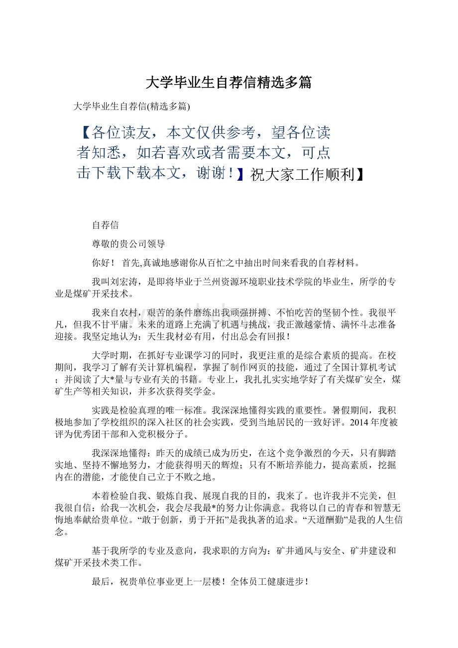 大学毕业生自荐信精选多篇.docx