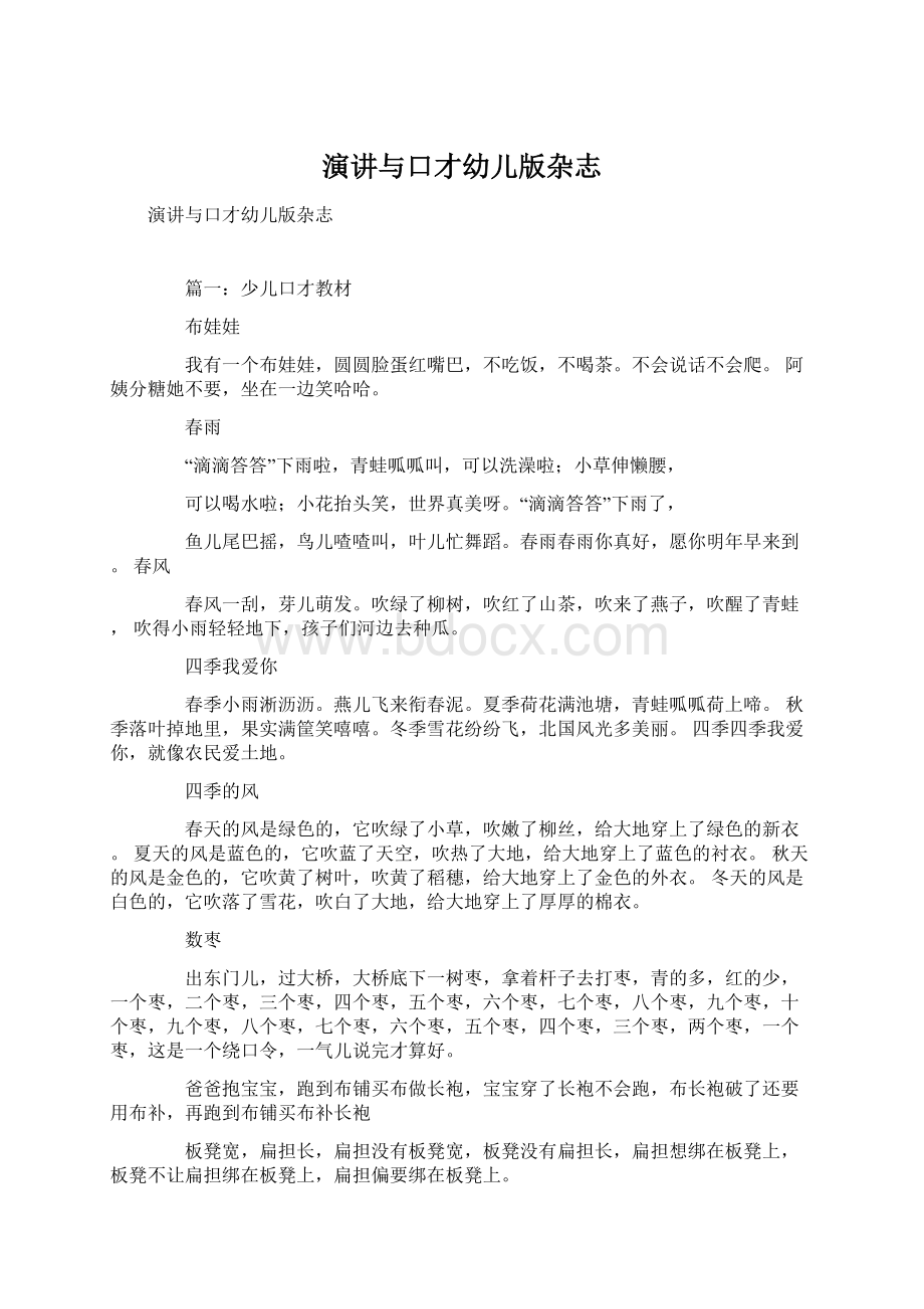 演讲与口才幼儿版杂志Word下载.docx_第1页