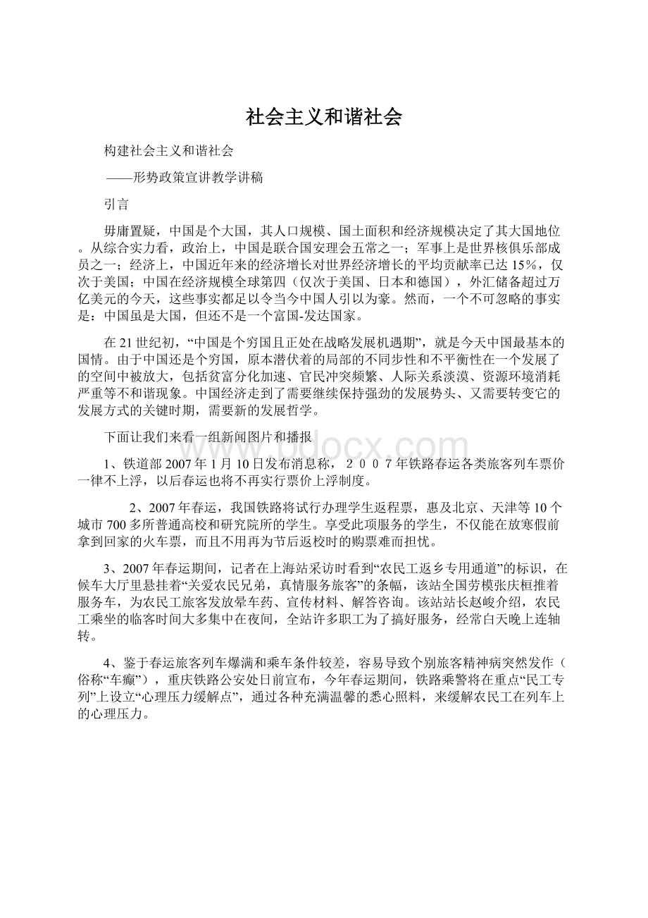 社会主义和谐社会文档格式.docx