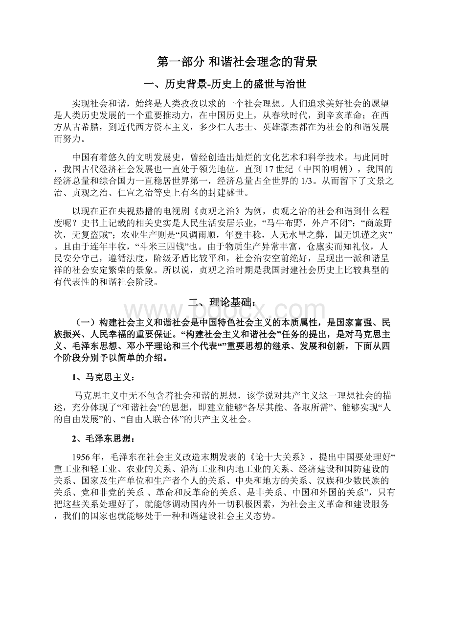 社会主义和谐社会.docx_第2页