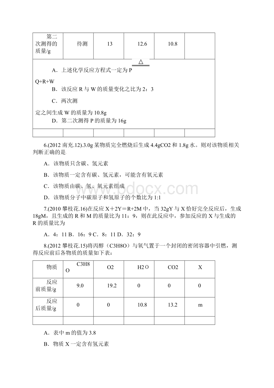 初三化学计算题专题复习教案.docx_第3页