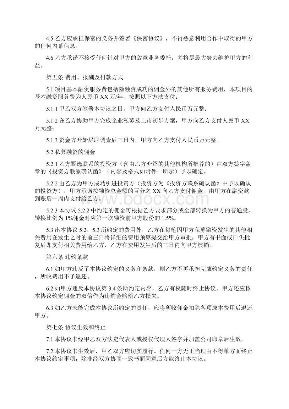 优质上市顾问意向协议优秀word范文 12页Word文件下载.docx_第3页