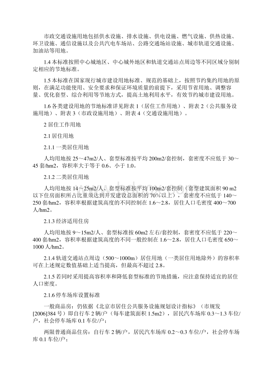 北京市城市建设节约用地标准.docx_第2页