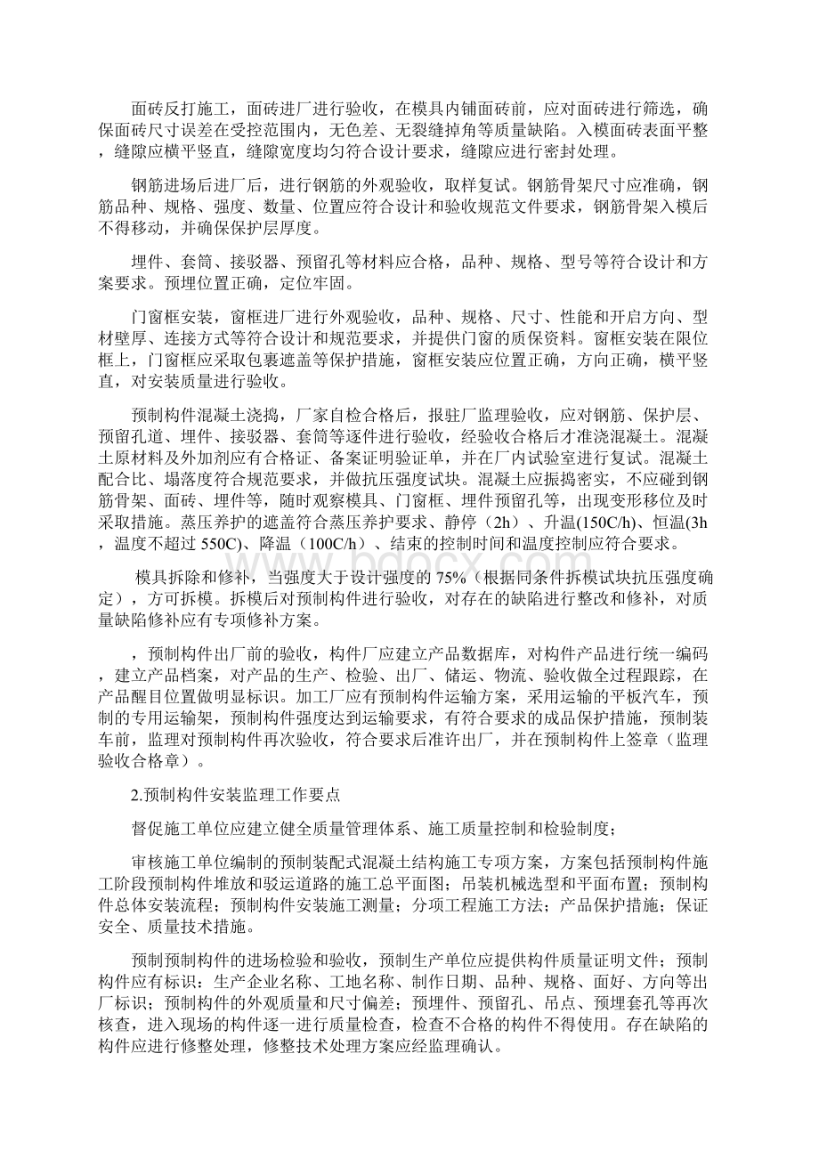 装配式建筑预制构件监理质量控制要点.docx_第2页