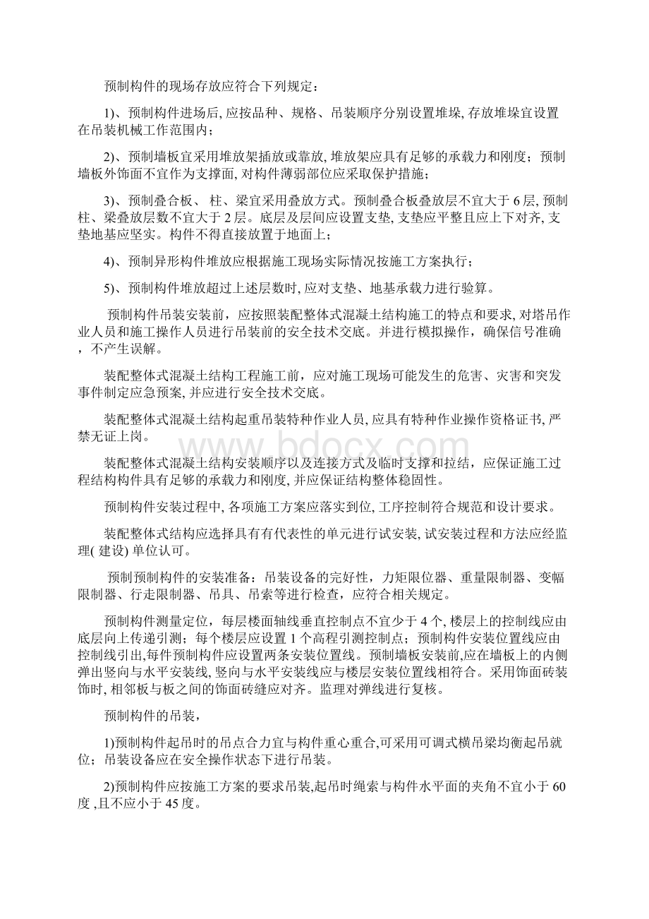 装配式建筑预制构件监理质量控制要点.docx_第3页