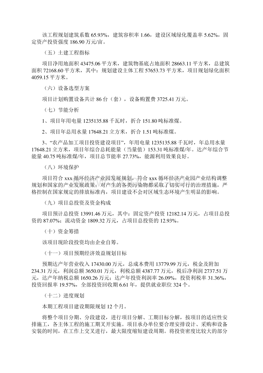 农产品加工项目投资分析报告.docx_第3页