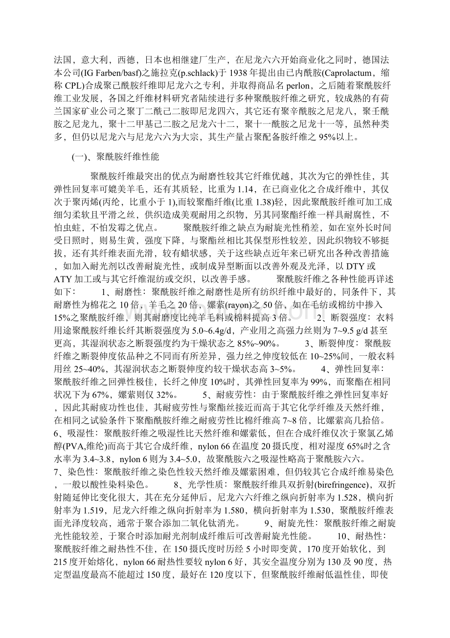 NylonWord格式文档下载.docx_第3页