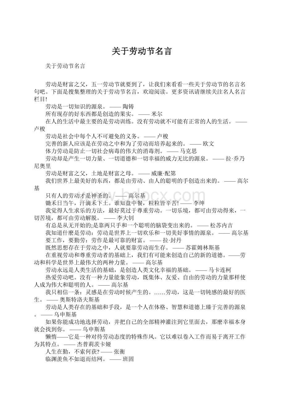 关于劳动节名言.docx