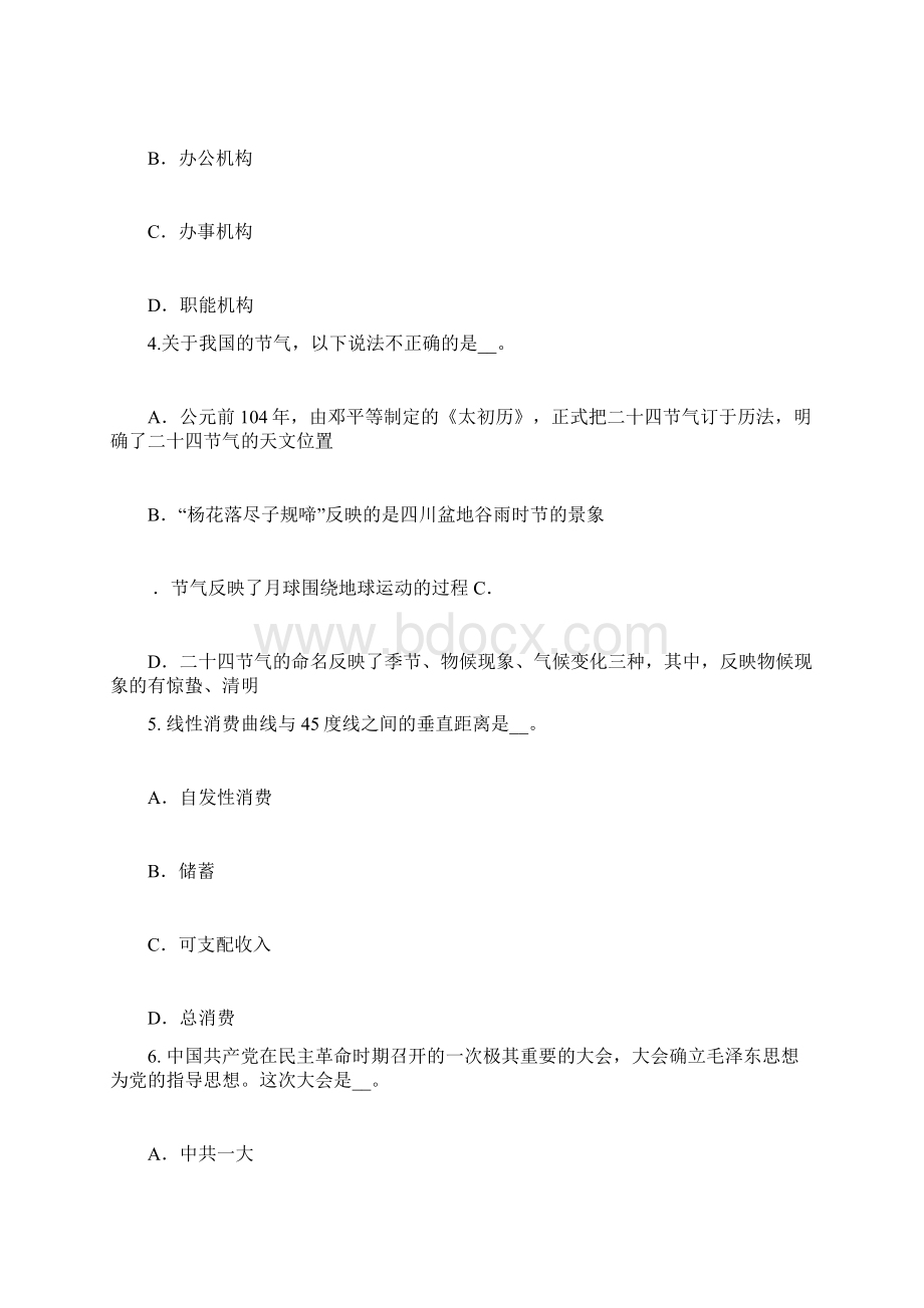 上半年湖南省农村信用社招聘笔试计算机试题Word文档下载推荐.docx_第2页