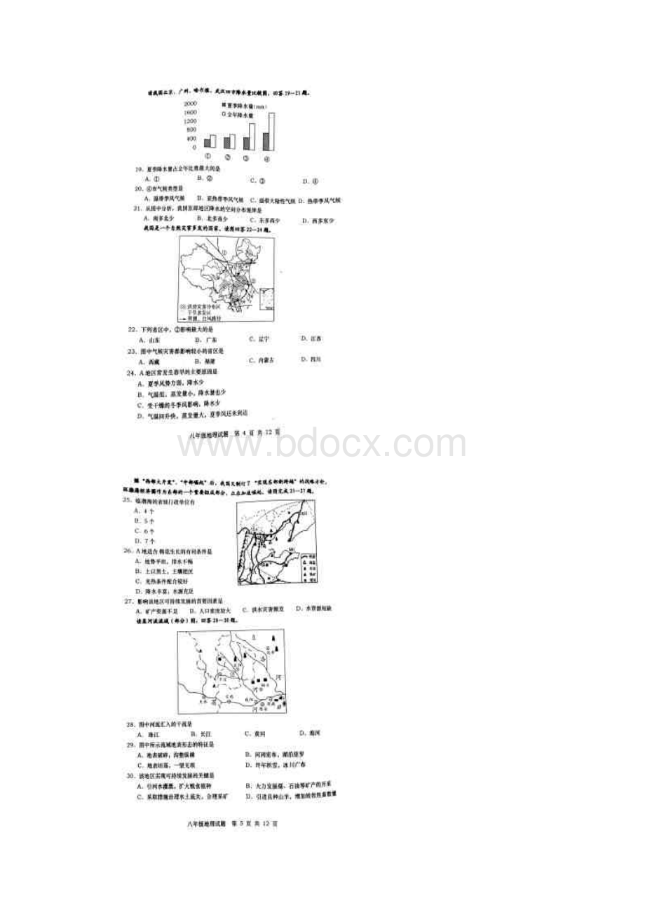 山东省胶州市学年八年级地理下学期期中试题湘教版.docx_第3页