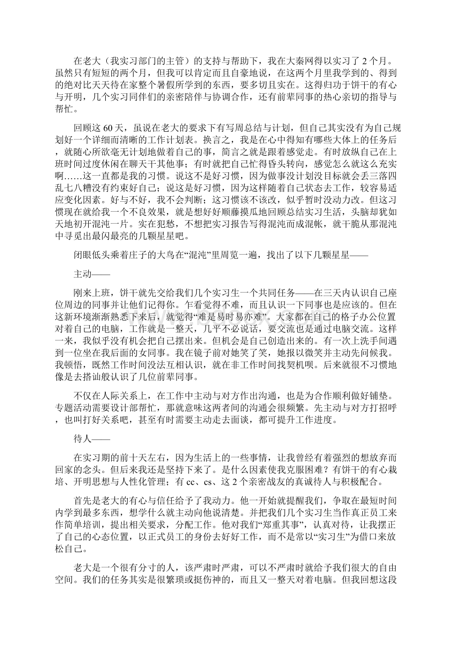 毕业生实习报告范文范文精选.docx_第2页