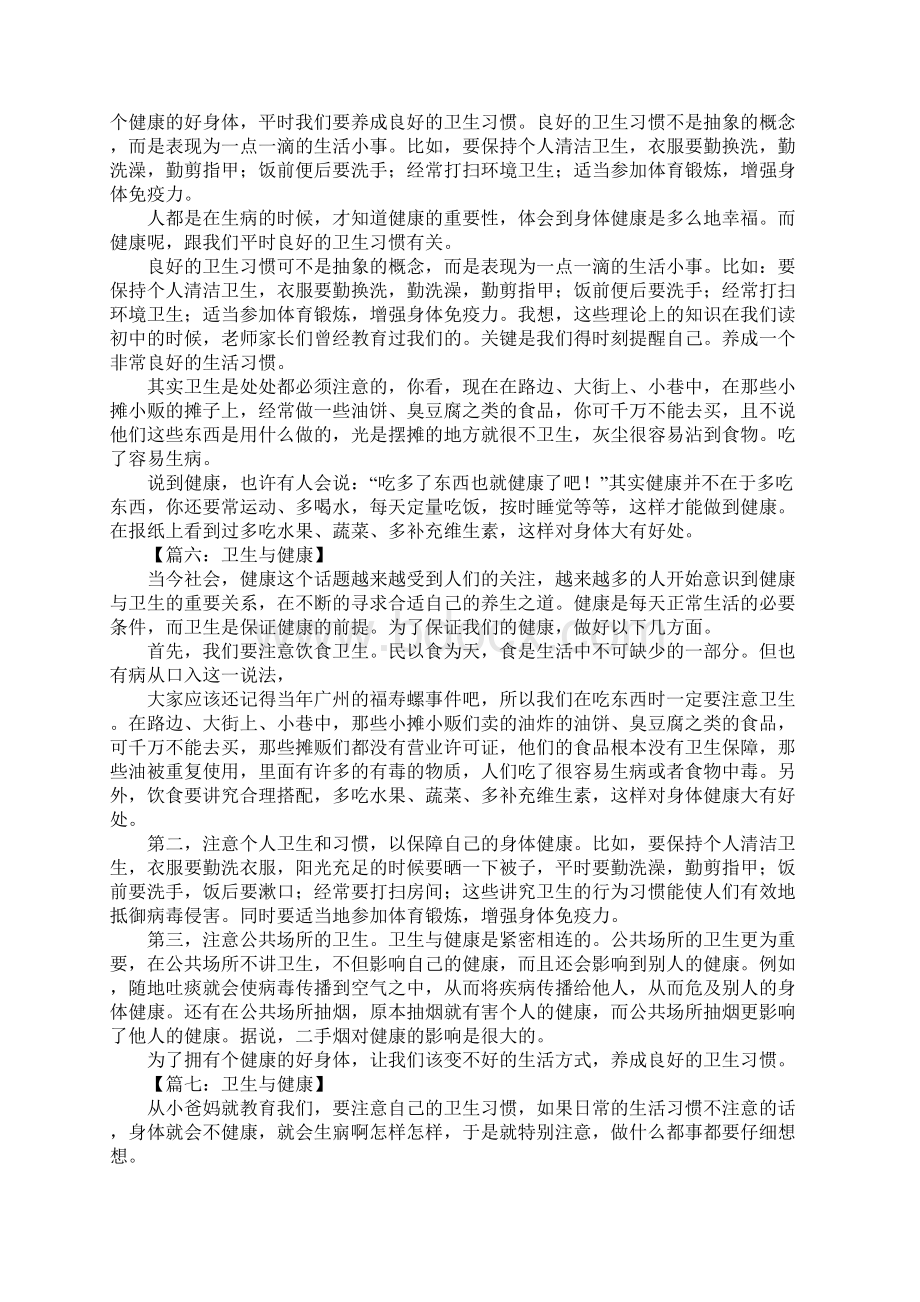 卫生与健康的作文Word文档下载推荐.docx_第3页