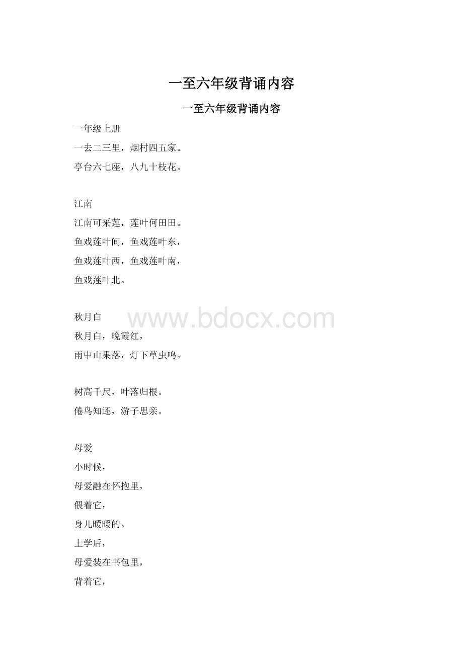 一至六年级背诵内容.docx_第1页