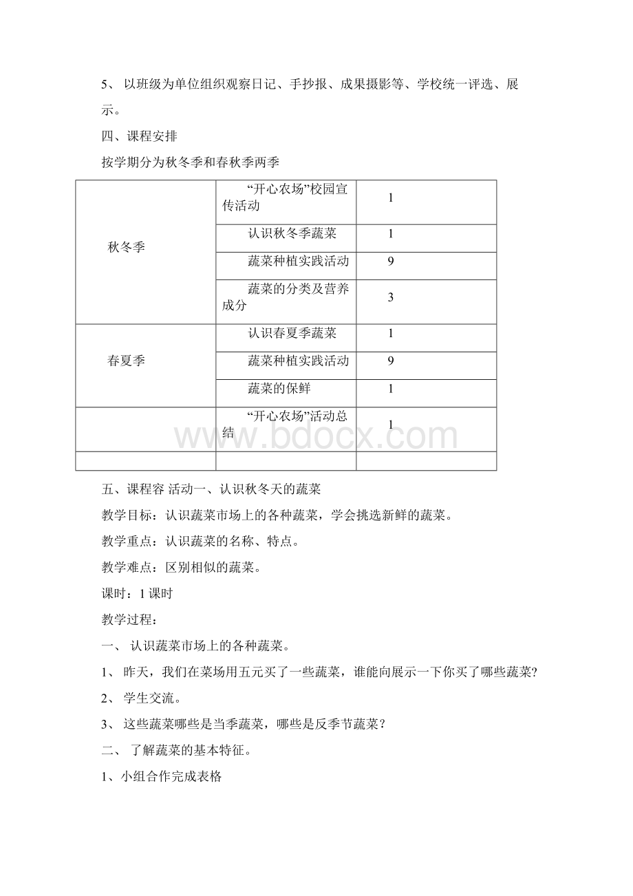 《开心农场》课程设计及方案.docx_第2页