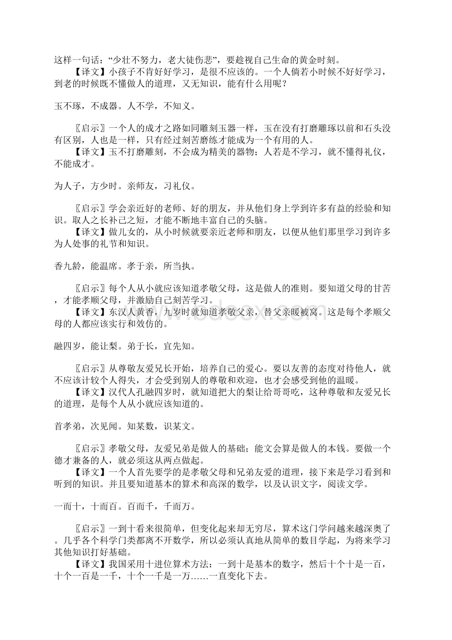 三字经注释.docx_第2页