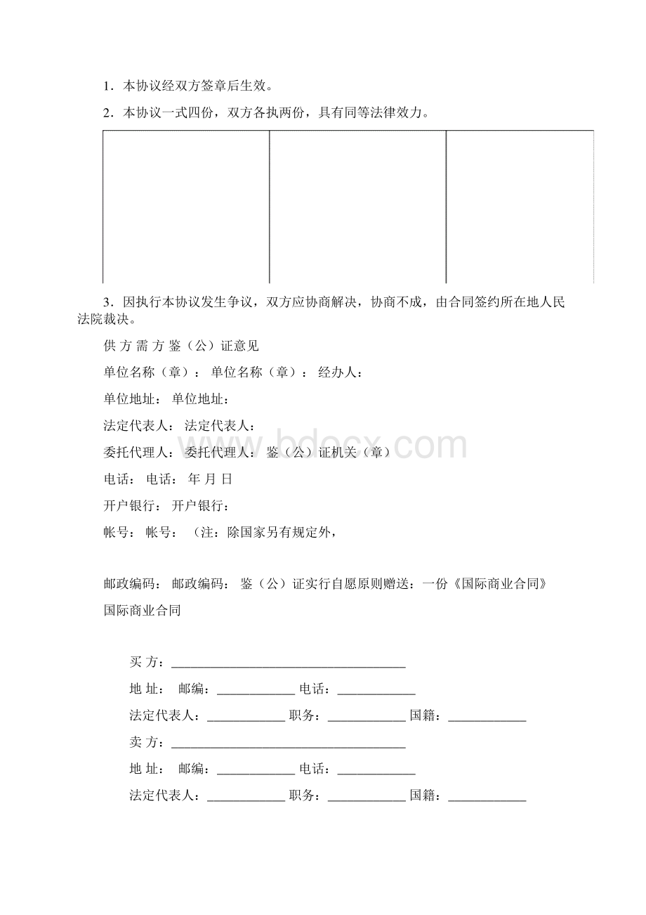 购销合同书苗木Word格式文档下载.docx_第3页