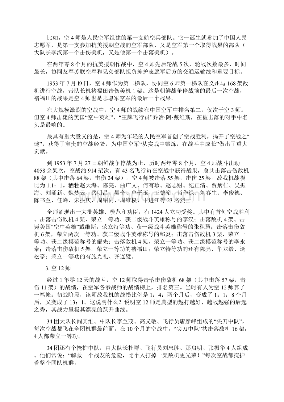 抗美援朝之空军四大主力师.docx_第3页