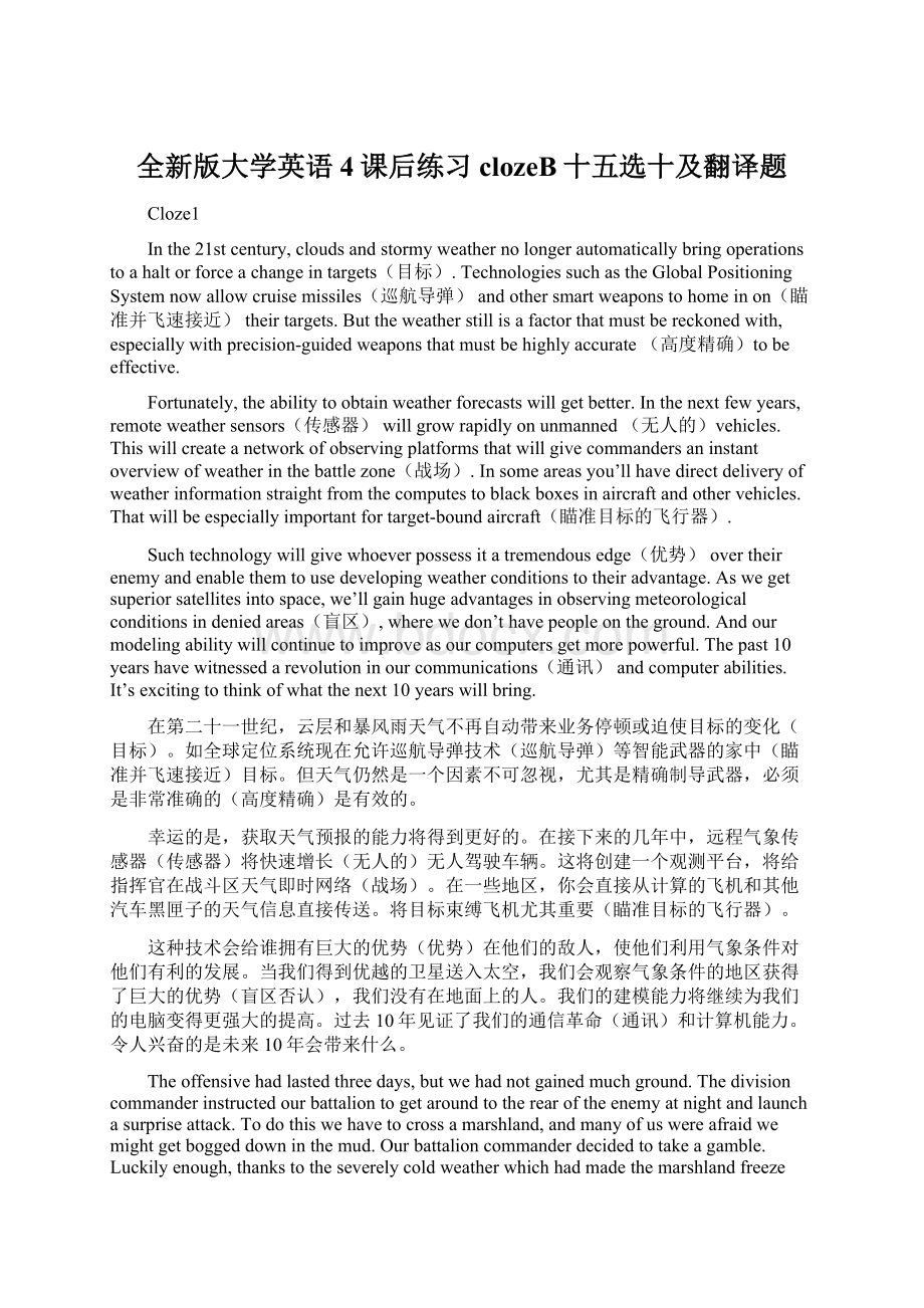 全新版大学英语4课后练习clozeB十五选十及翻译题Word文档下载推荐.docx