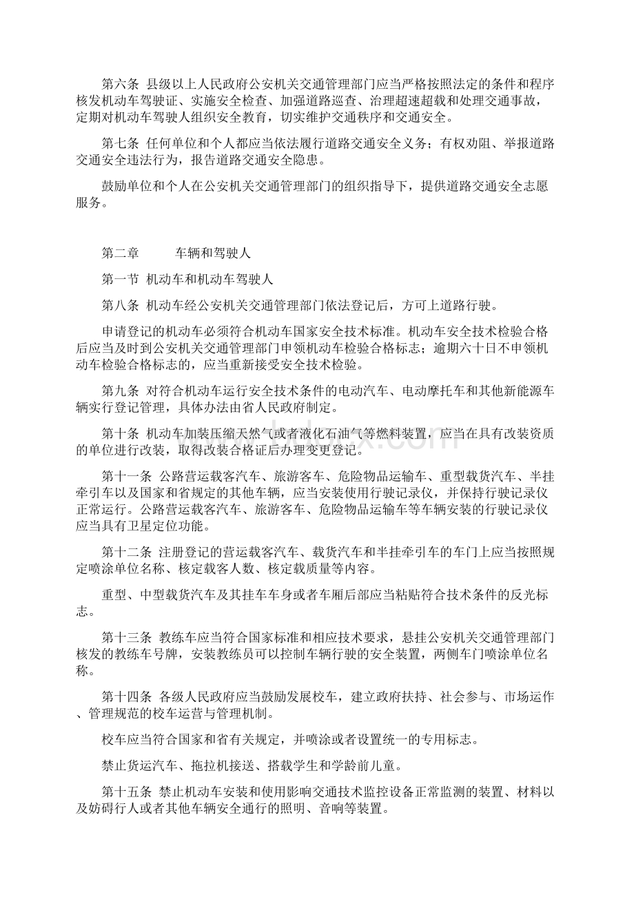 《中华人民共和国道路交通安全法》1.docx_第2页