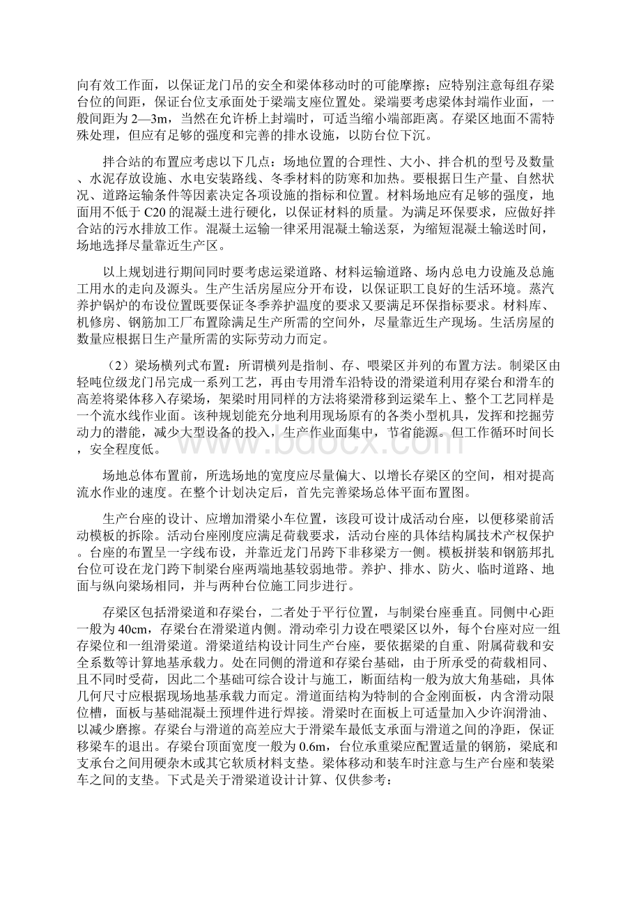 高速铁路双线箱梁现场预制施工探讨.docx_第2页