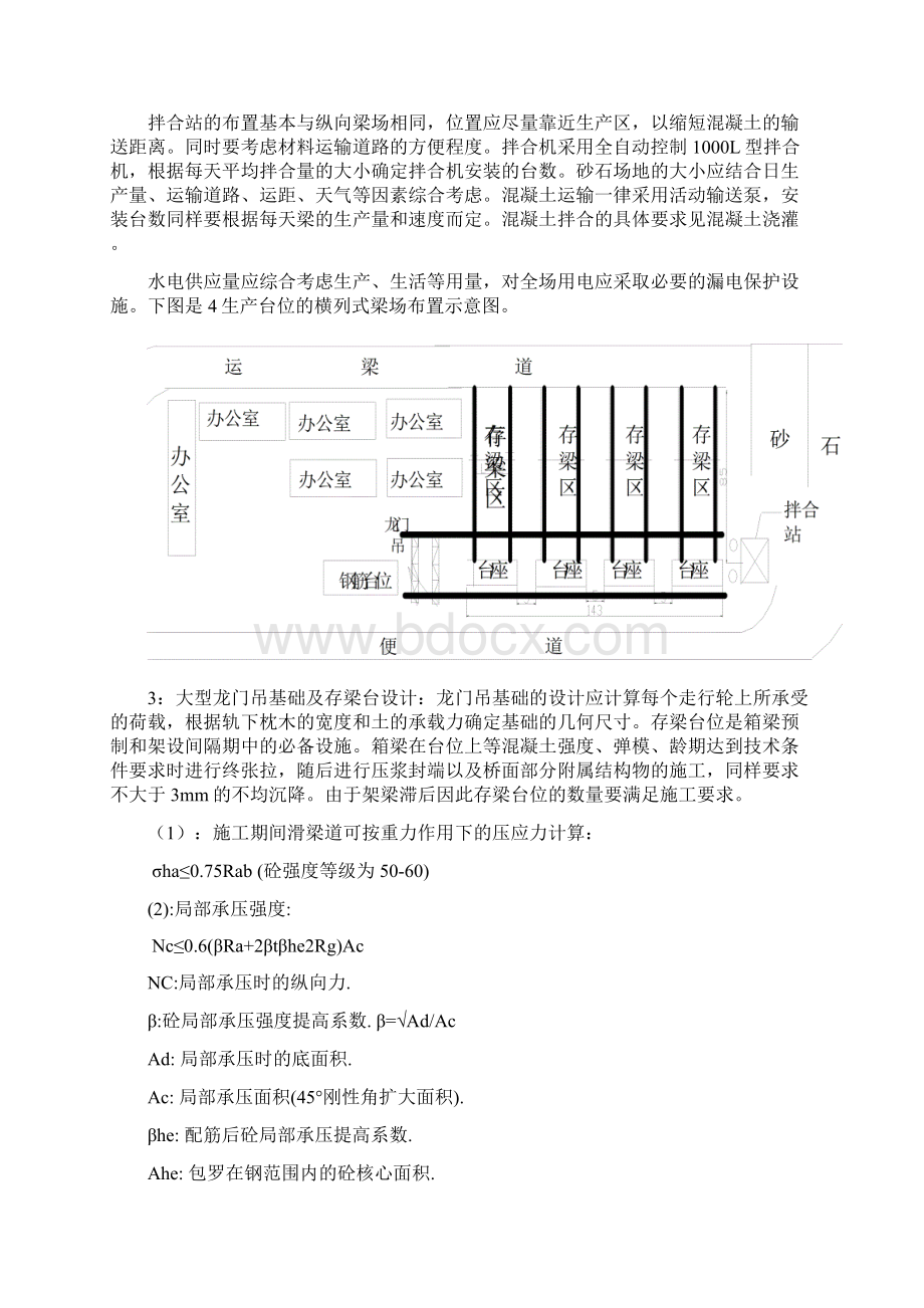 高速铁路双线箱梁现场预制施工探讨.docx_第3页