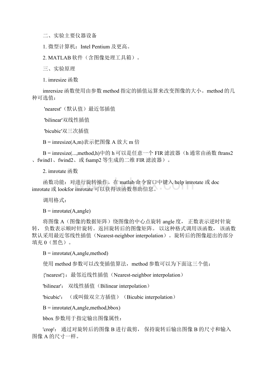 图像的几何失真校正.docx_第2页