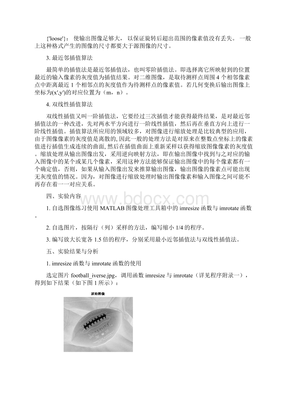 图像的几何失真校正.docx_第3页