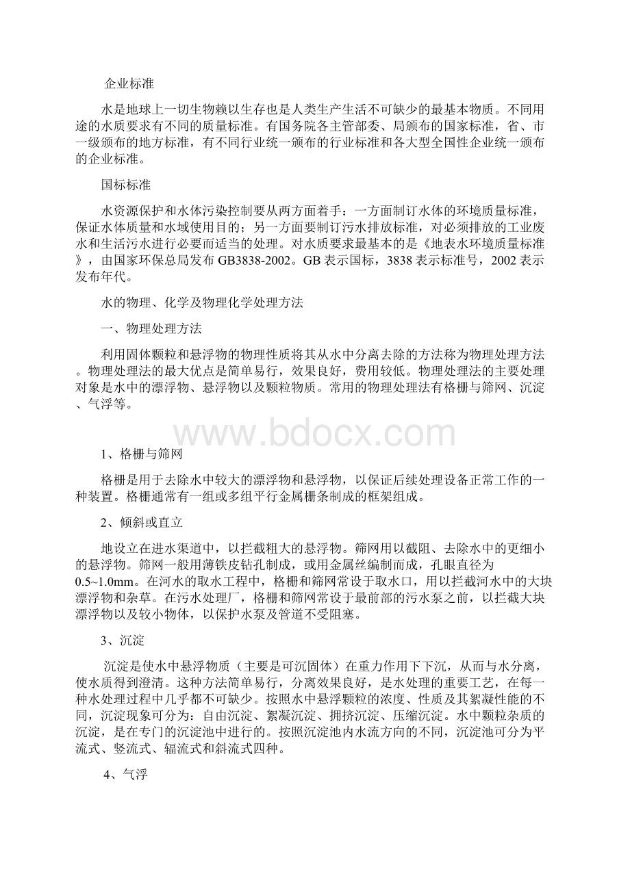 水质工程论文.docx_第3页