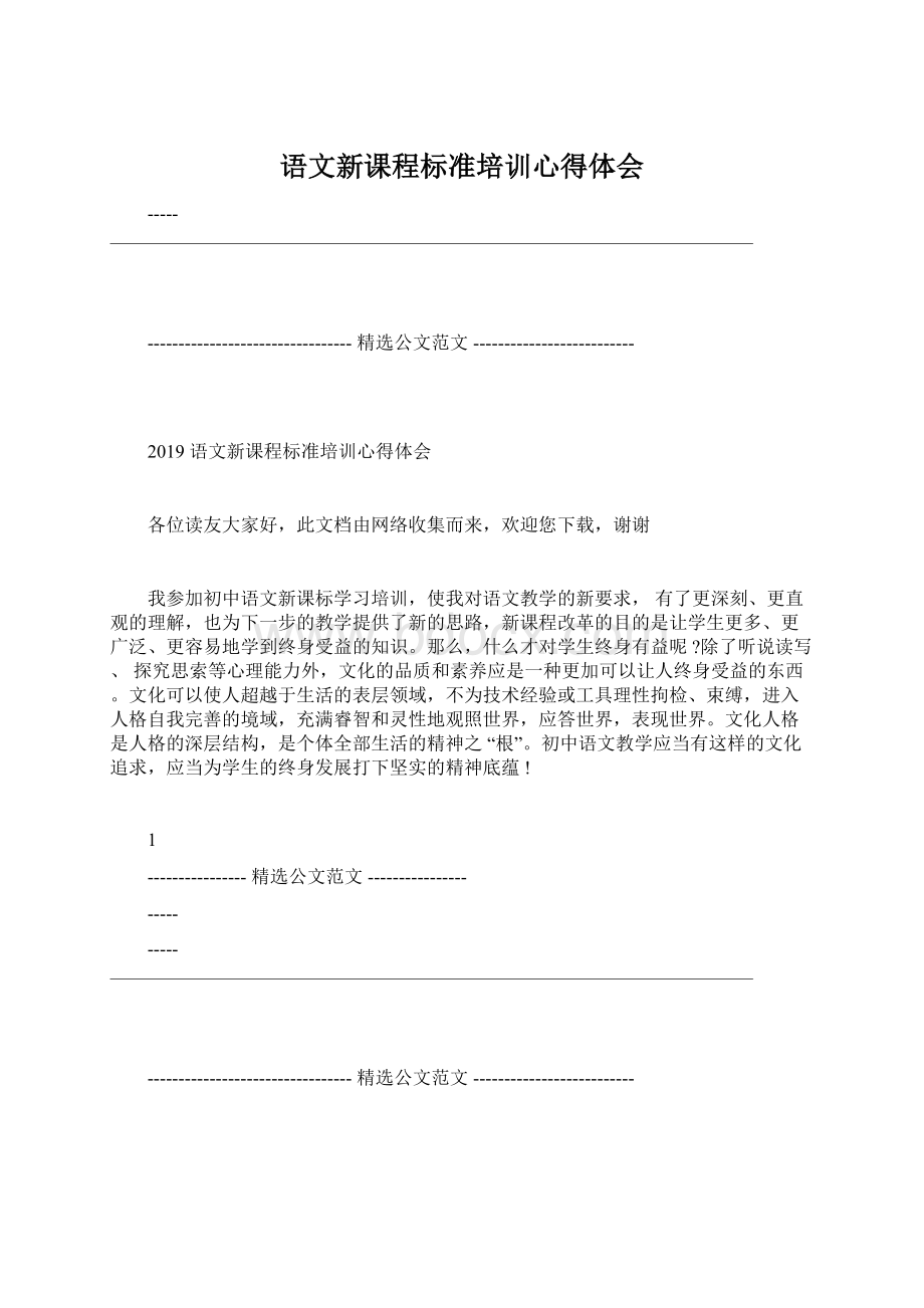 语文新课程标准培训心得体会.docx_第1页