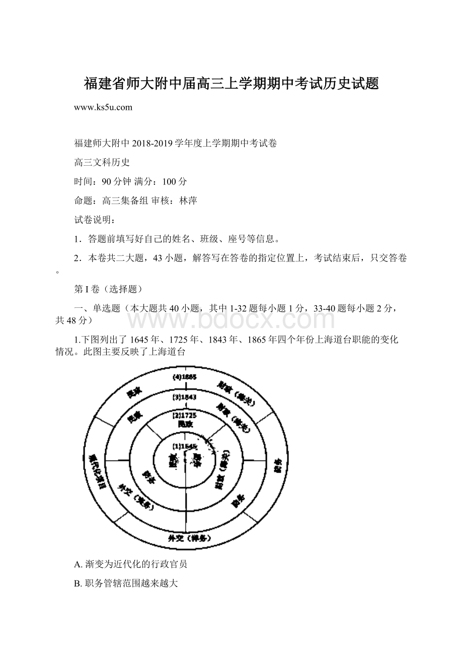 福建省师大附中届高三上学期期中考试历史试题文档格式.docx_第1页