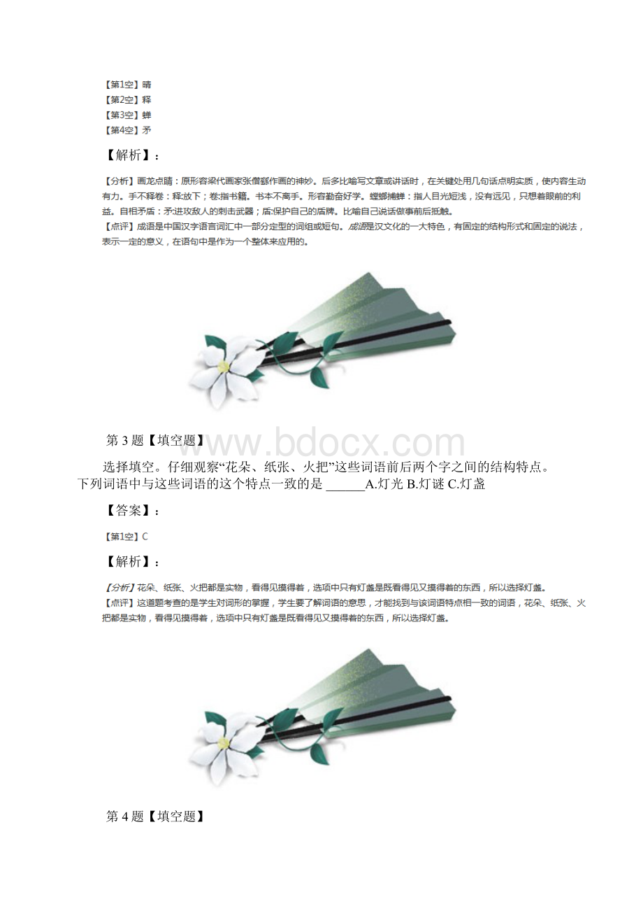 最新精选苏教版小学六年级下册语文第三单元8 三打白骨精习题精选二十五Word下载.docx_第2页