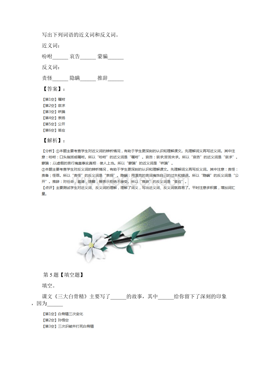 最新精选苏教版小学六年级下册语文第三单元8 三打白骨精习题精选二十五Word下载.docx_第3页