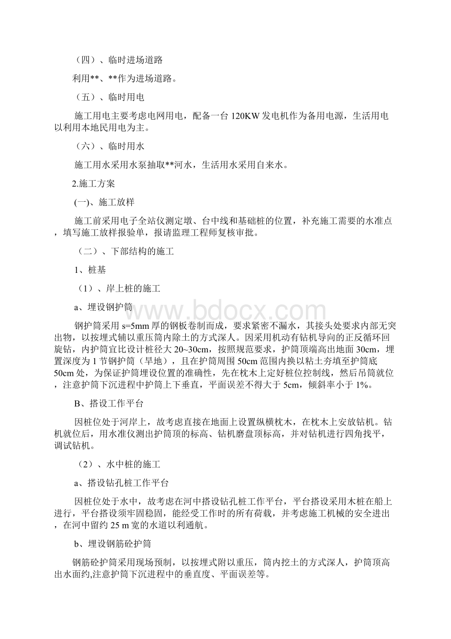 淮桥梁施工组织设计.docx_第2页