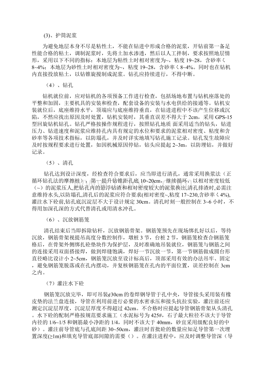 淮桥梁施工组织设计.docx_第3页