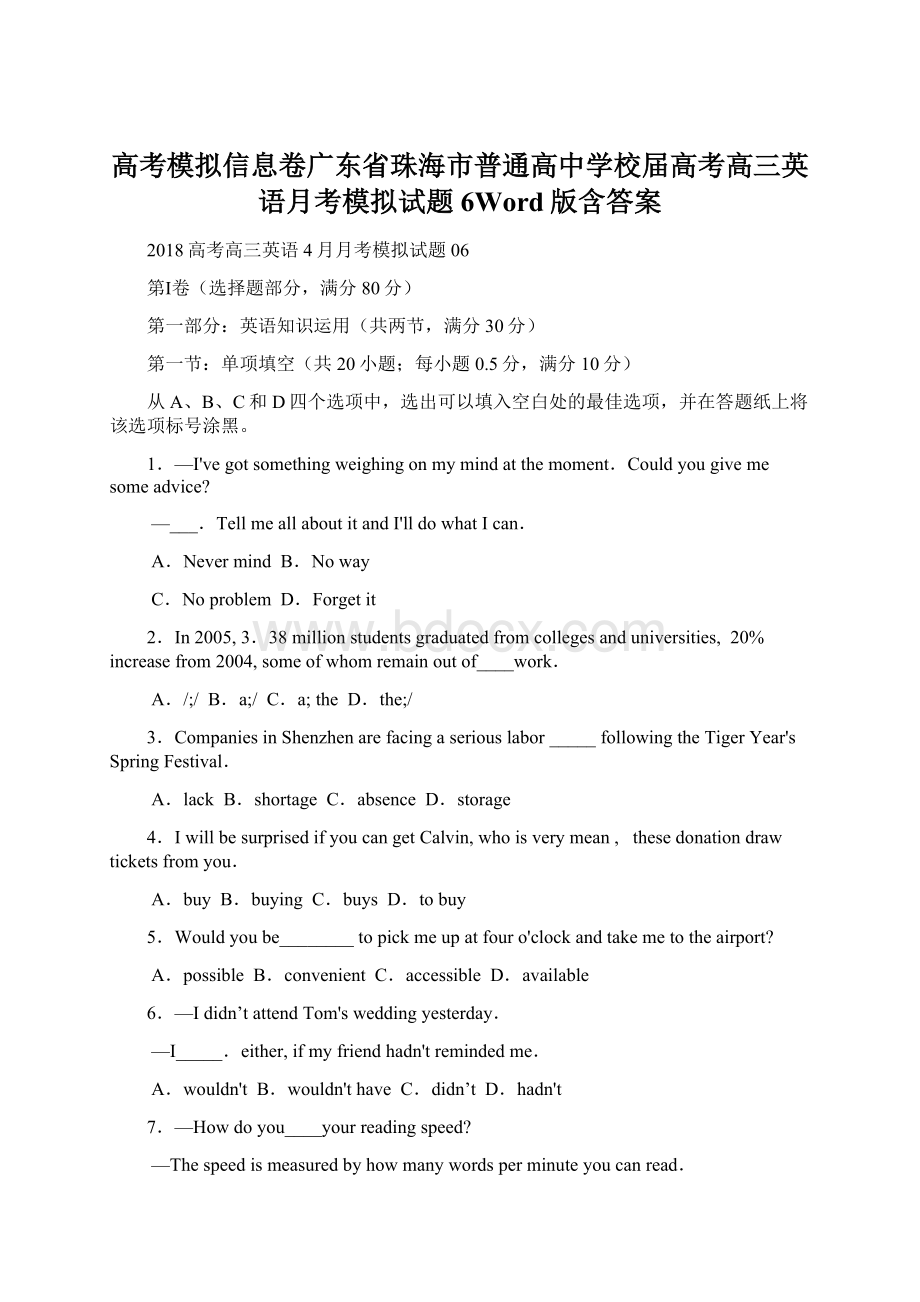 高考模拟信息卷广东省珠海市普通高中学校届高考高三英语月考模拟试题6Word版含答案.docx_第1页