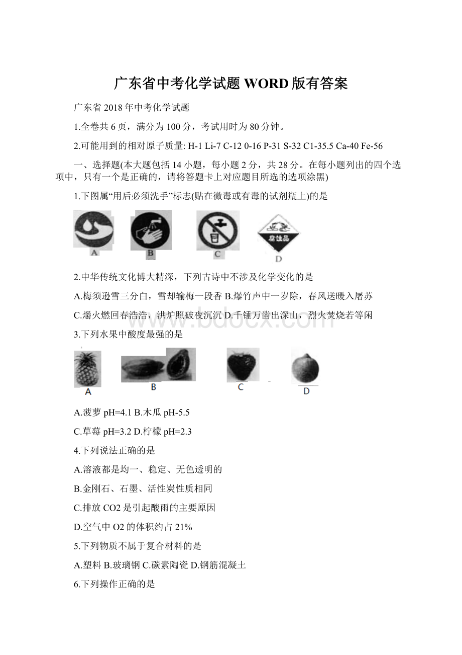 广东省中考化学试题WORD版有答案.docx_第1页