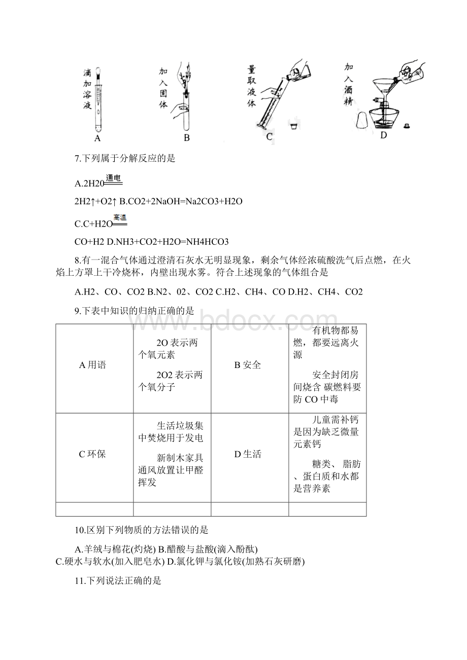 广东省中考化学试题WORD版有答案.docx_第2页