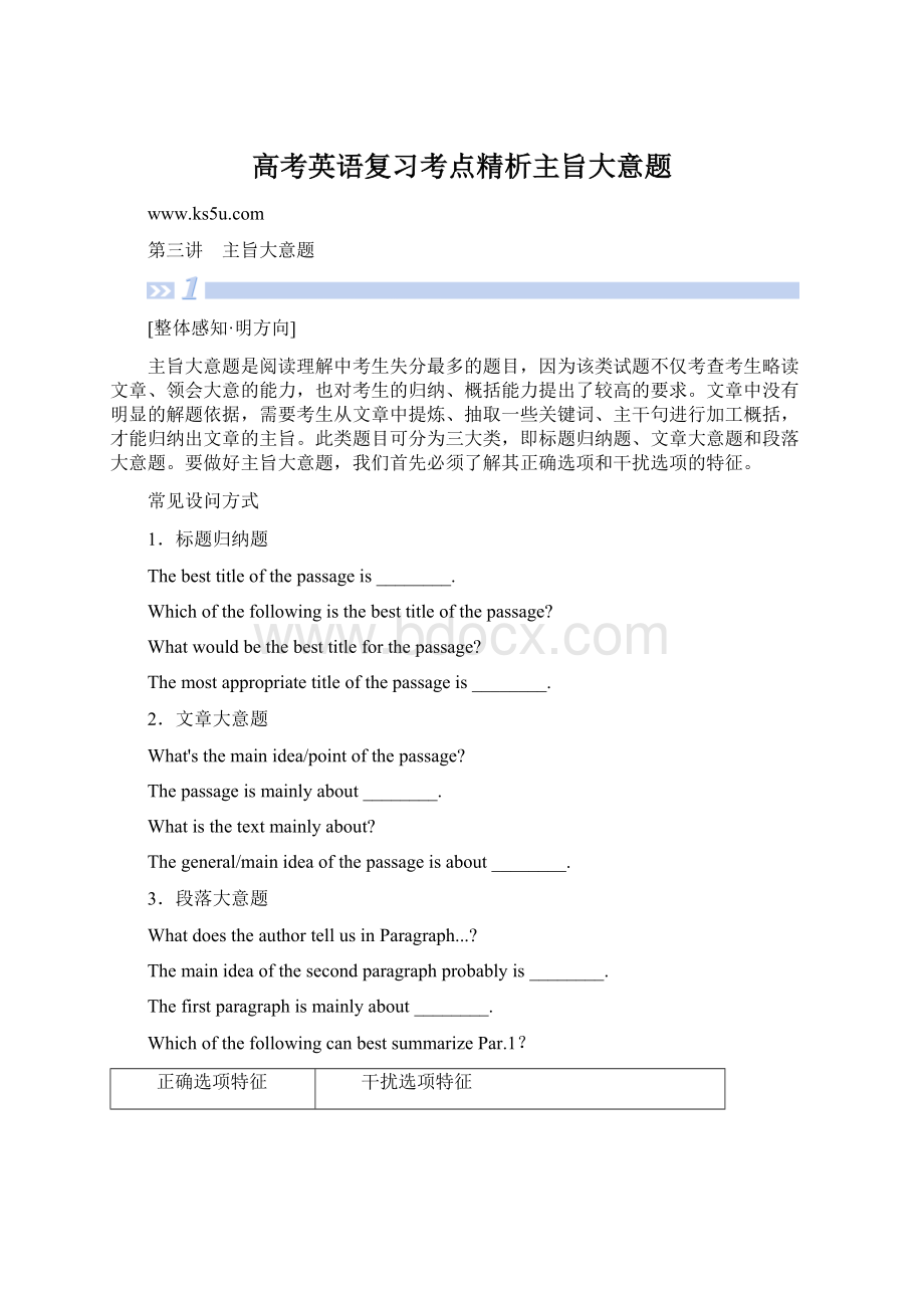 高考英语复习考点精析主旨大意题.docx