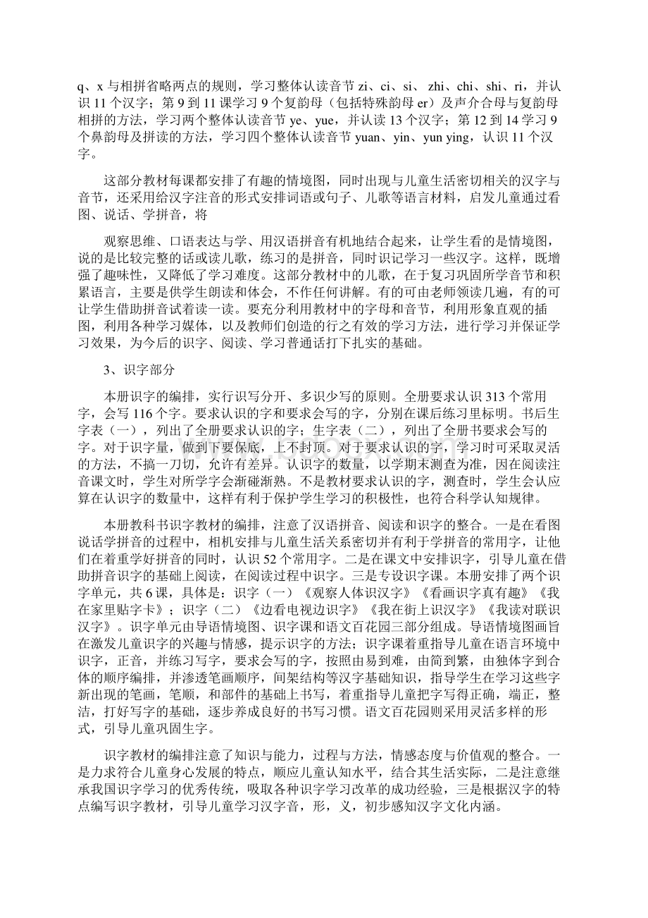 一年级语文上册导学案.docx_第2页