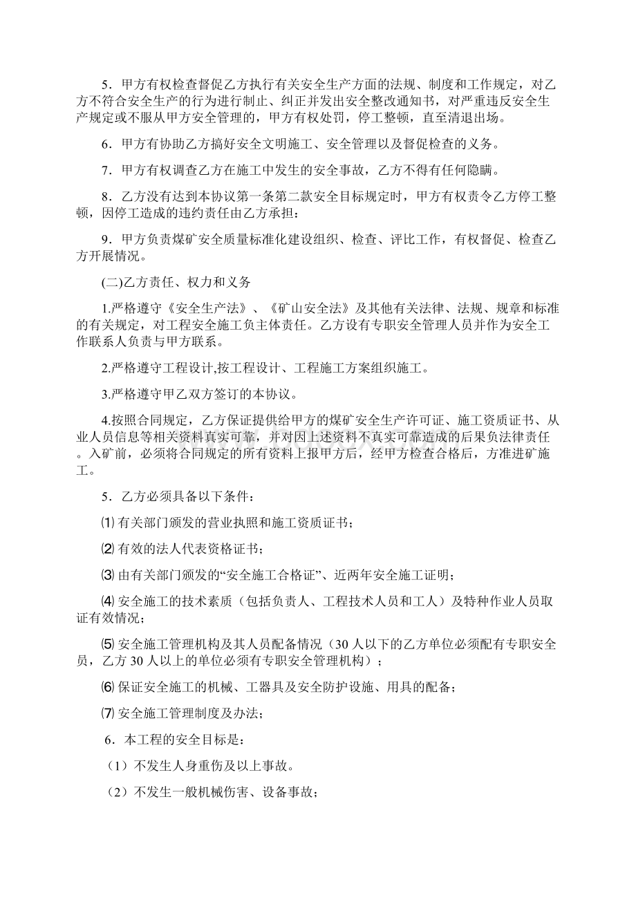 地面服务类运营合同安全协议.docx_第2页