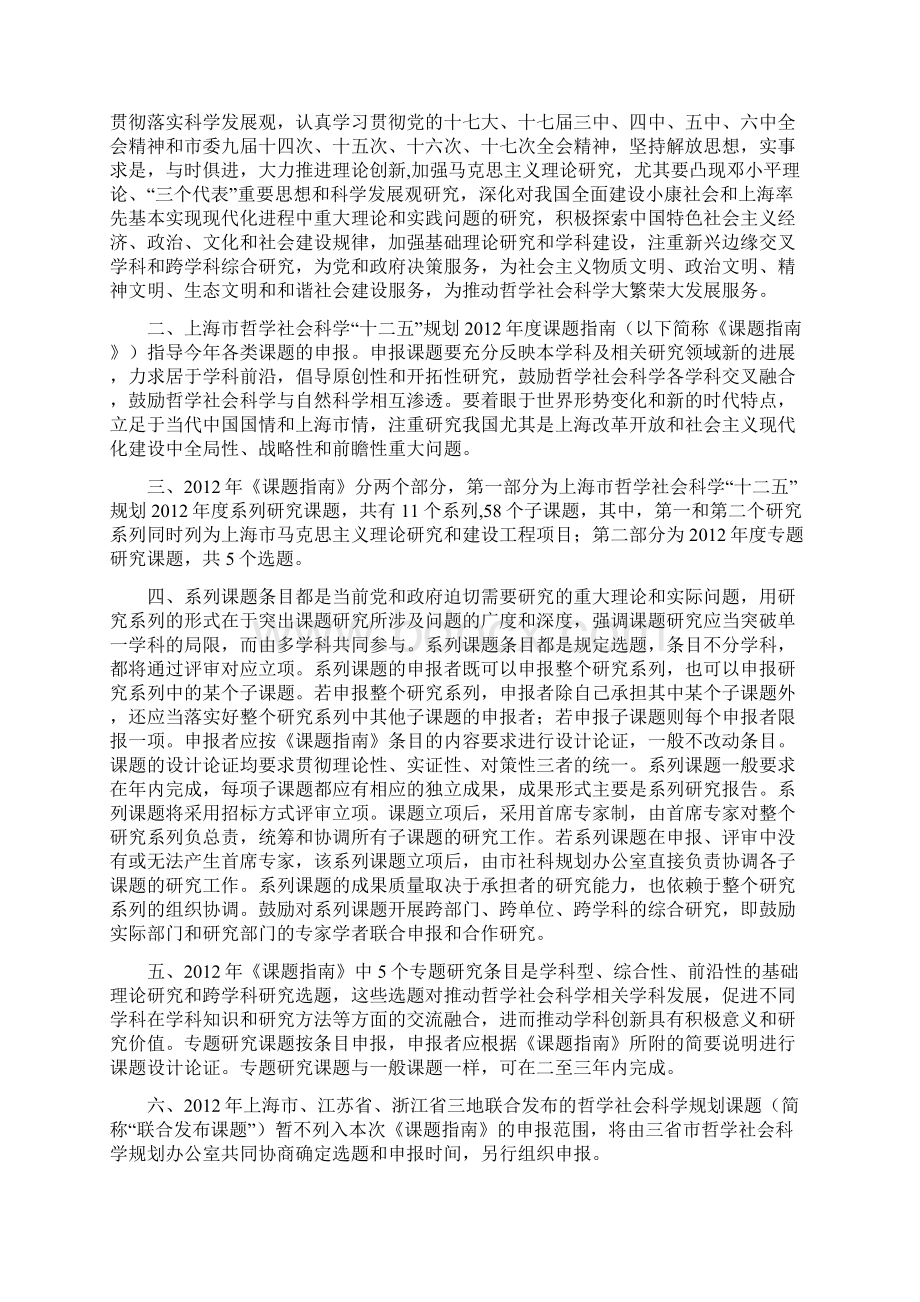 上海市哲学社会科学十二五规.docx_第2页