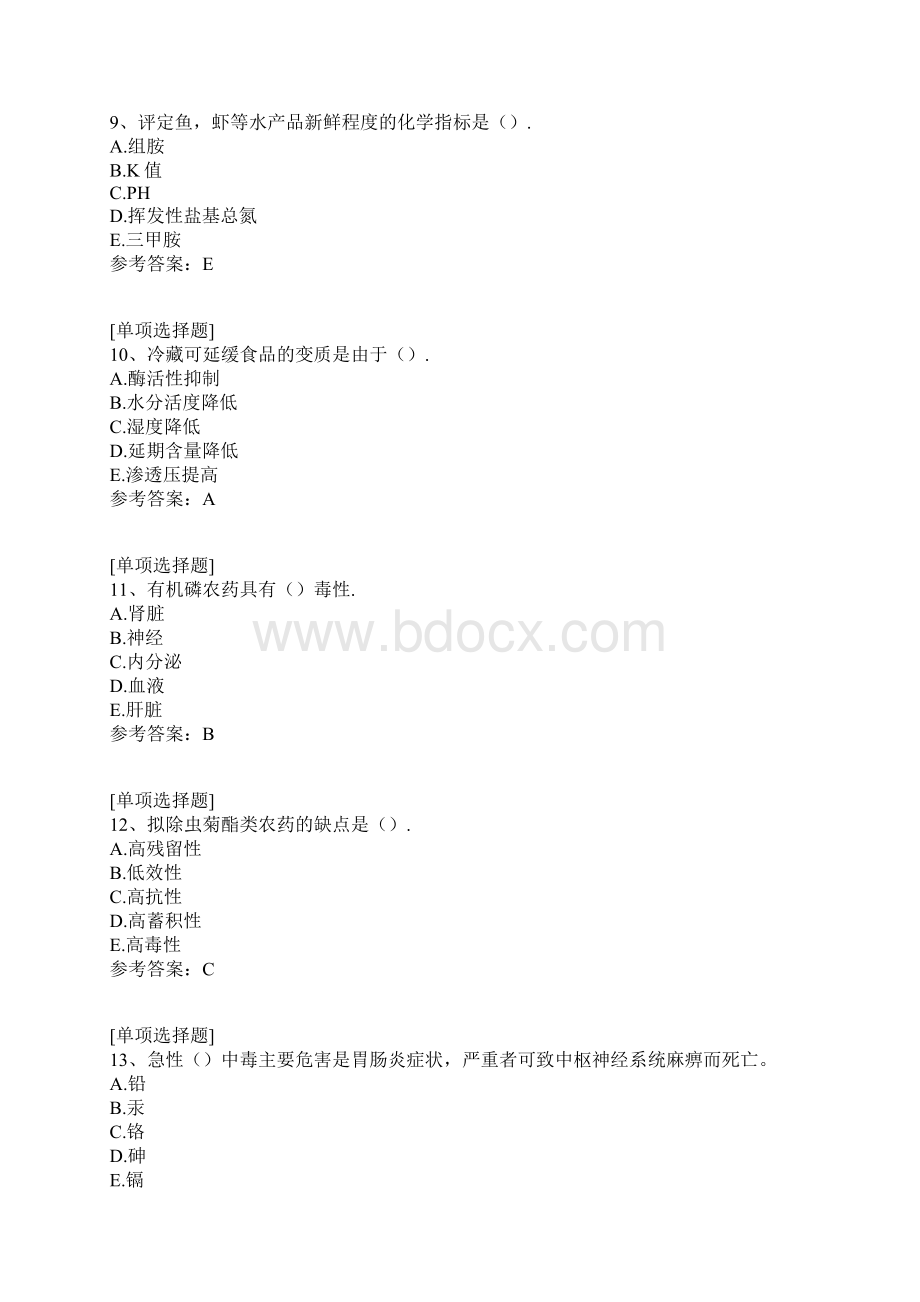 食品污染部分真题精选文档格式.docx_第3页