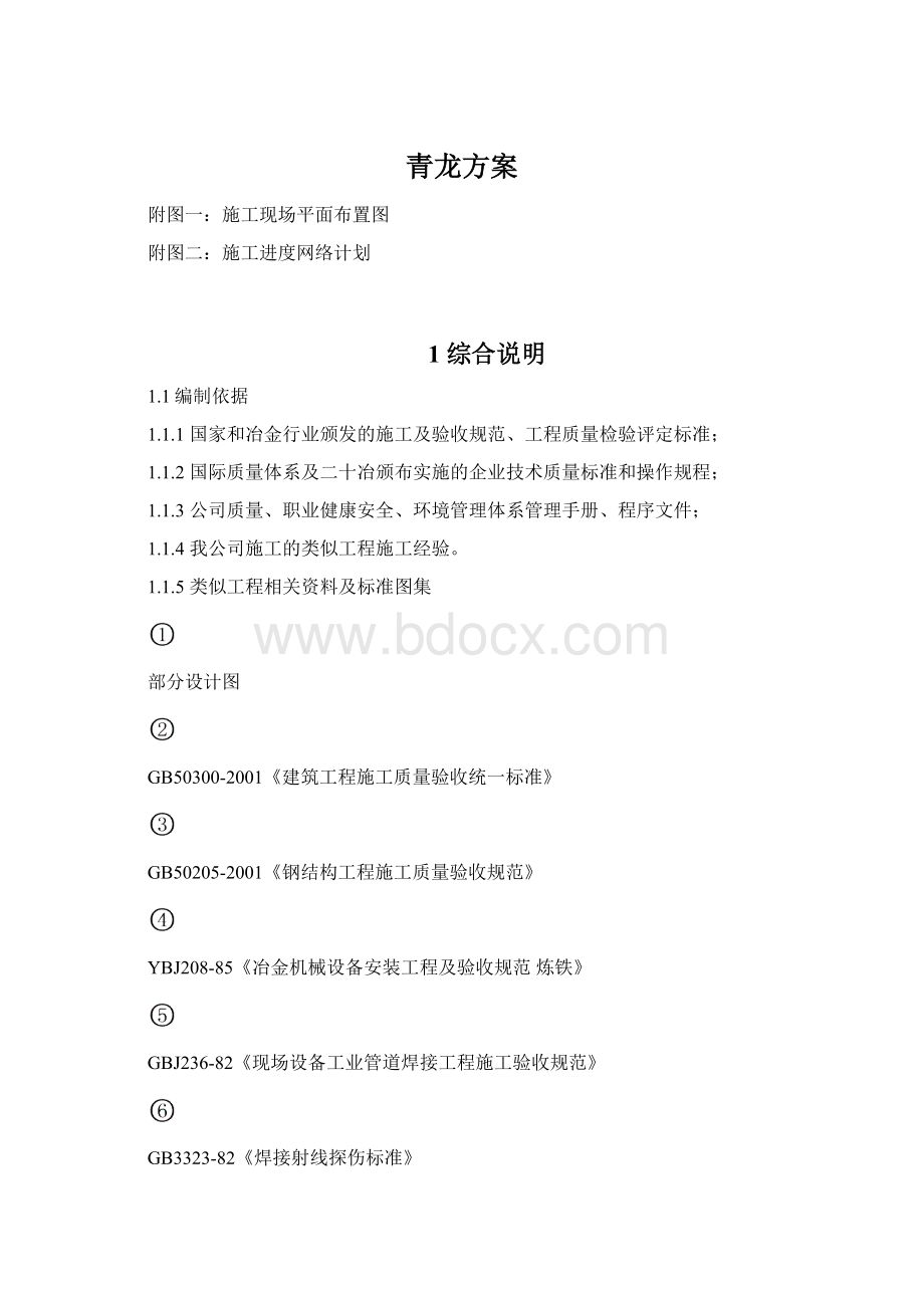 青龙方案.docx_第1页