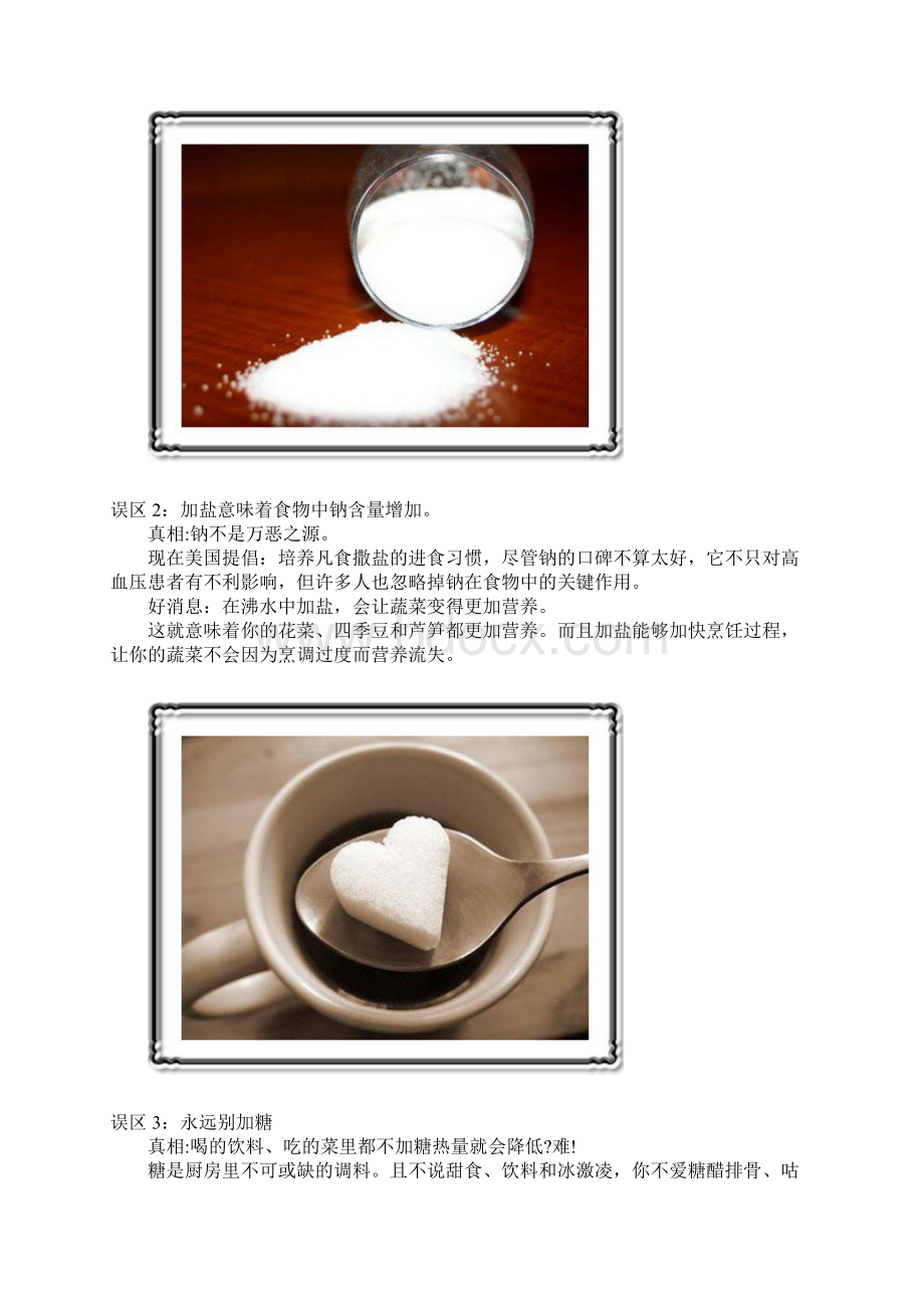 经常被忽略的八个经典健康误会.docx_第2页