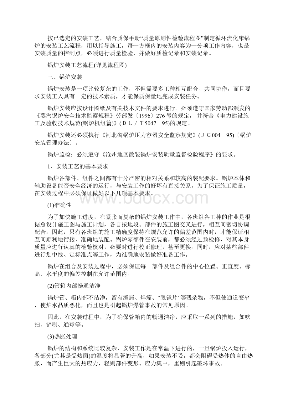 锅炉和汽机安装Word格式文档下载.docx_第2页