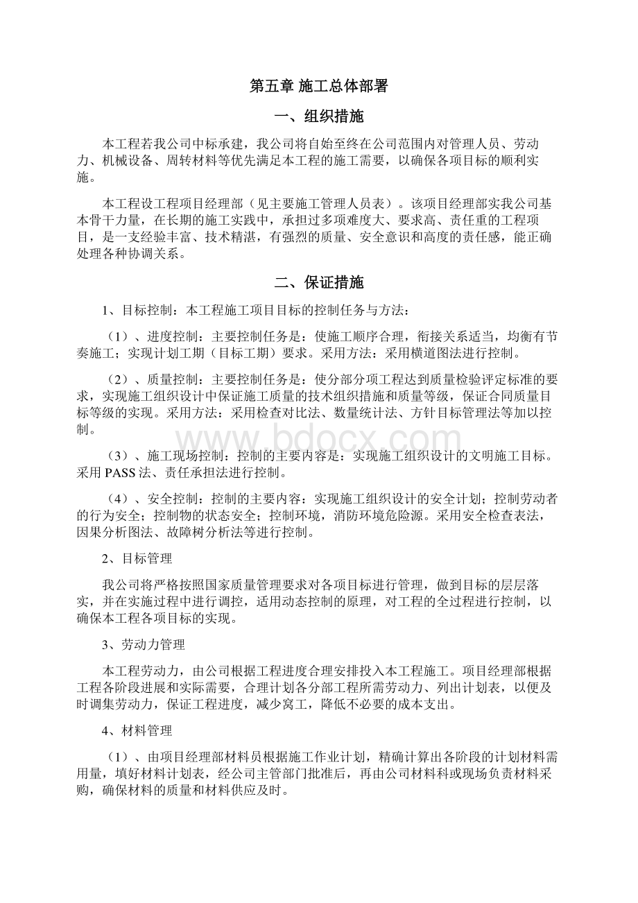 技术标范本Word文档格式.docx_第3页