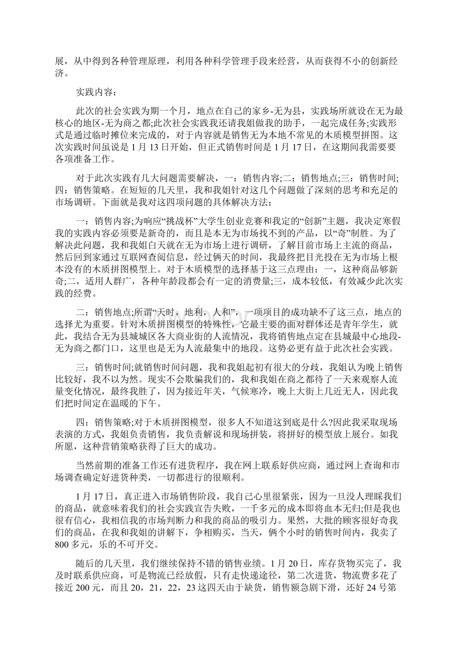 寒假社会实践报告论文Word下载.docx_第3页