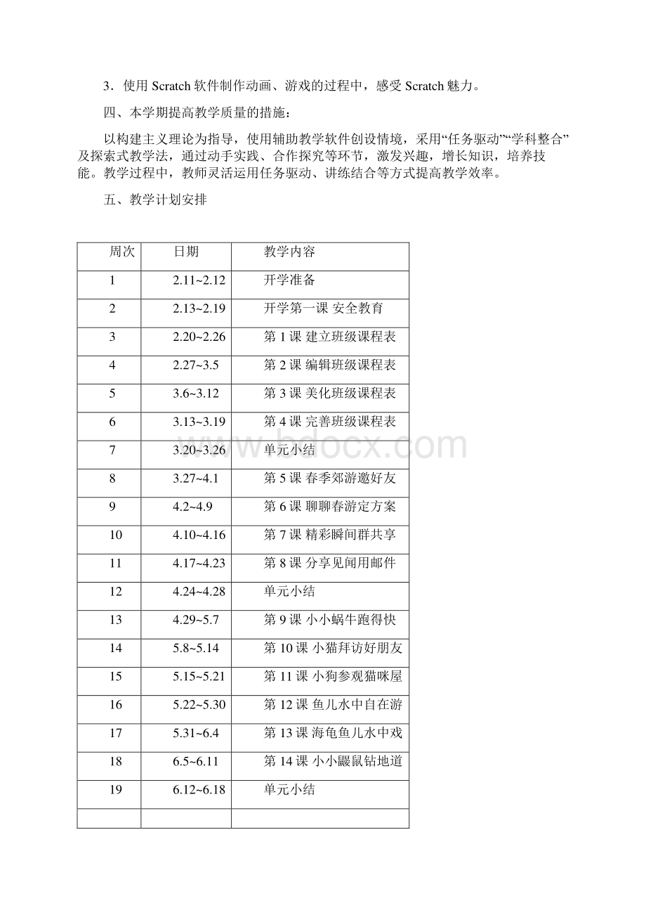 小学信息技术四年级下册教案.docx_第2页