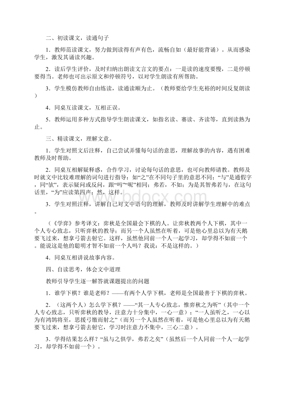 人教版新课标六年级下册语文全册教案.docx_第2页