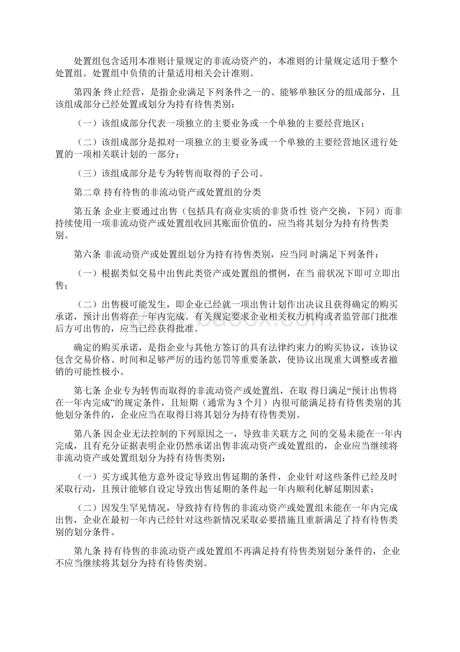 财会13 会计准则42号关于代售非流动资产终止经营.docx_第2页